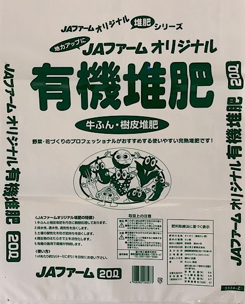 JA上伊那 資材 e－shop / JAF らくらく有機堆肥 20L